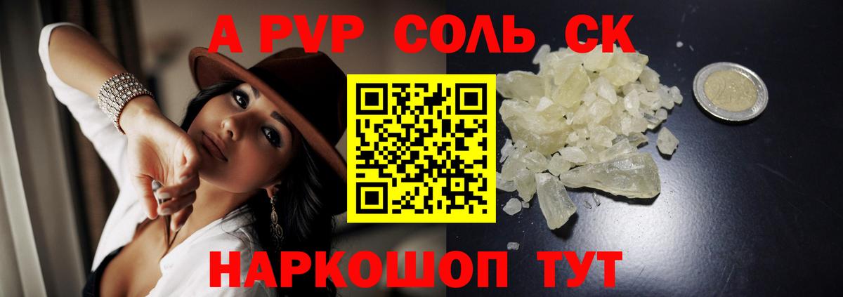 Alpha PVP VHQ  купить  сайты  А ПВП Crystall  Выборг  A PVP СК 