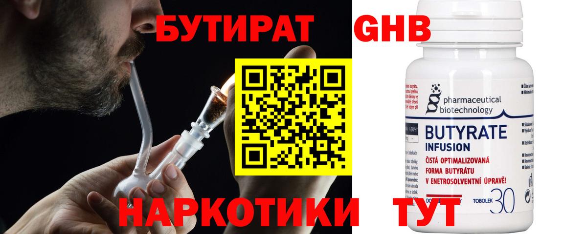 БУТИРАТ оксибутират Выборг