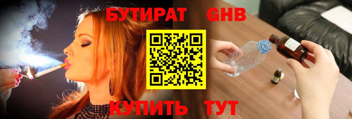 Бутират 99% Выборг