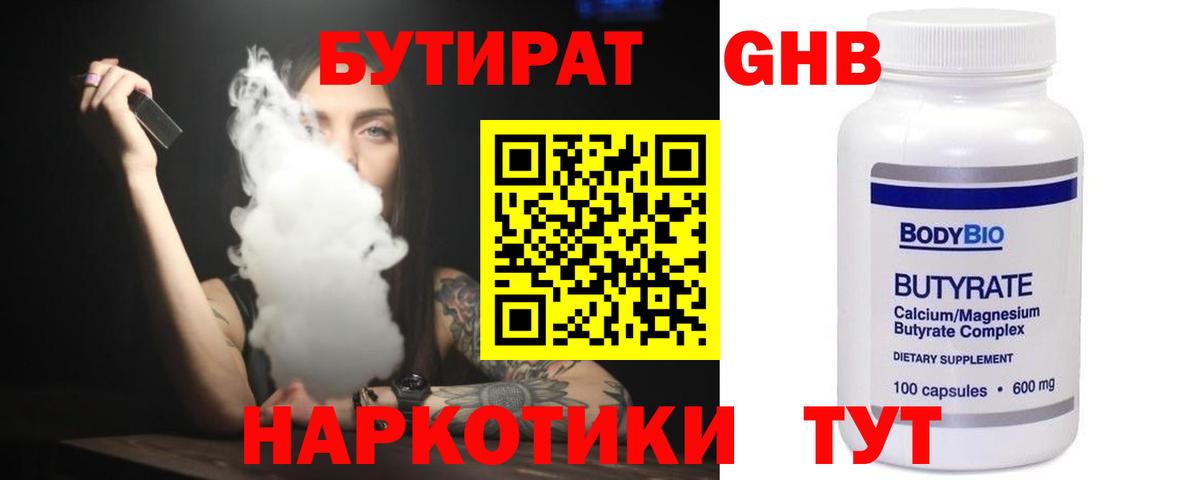 Бутират буратино  Выборг 