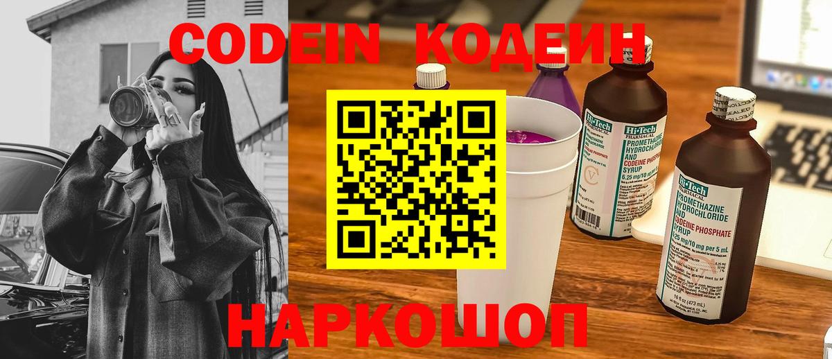 Codein напиток Lean (лин)  Кодеин напиток Lean (лин)  Выборг 