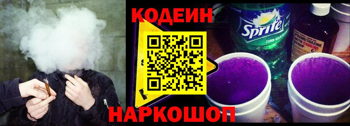 Выборг  Codein напиток Lean (лин)  Кодеин Purple Drank  Вход с VPN 