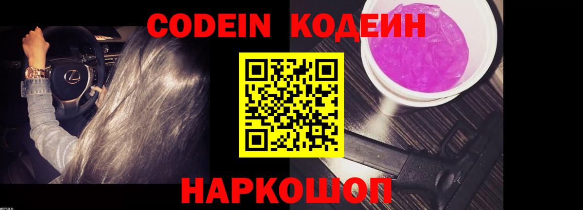 Кодеин напиток Lean (лин) Выборг