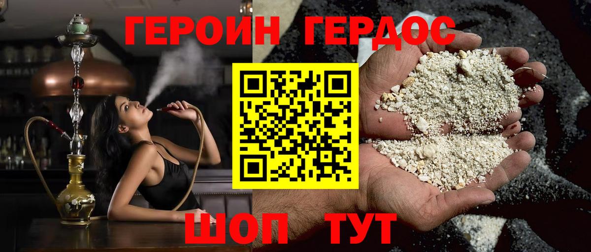 ГЕРОИН герыч Выборг