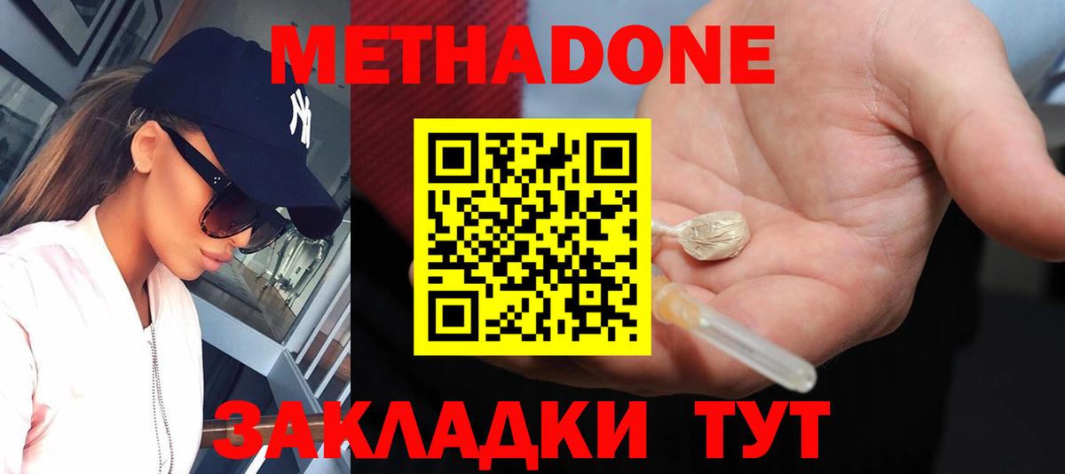 МЕТАДОН VHQ  Вход с VPN  Выборг  Метадон methadone 
