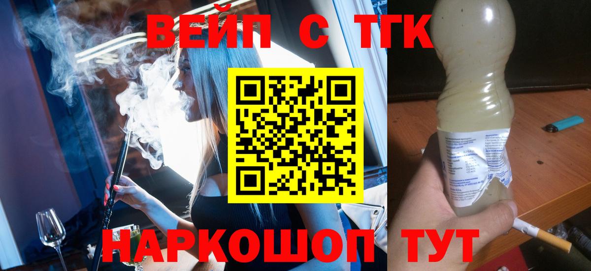 магазин    Выборг  ТГК вейп с тгк 